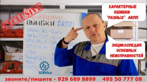 Характерные ошибки РАЗНЫХ АКПП. Энциклопедия основных неисправностей.