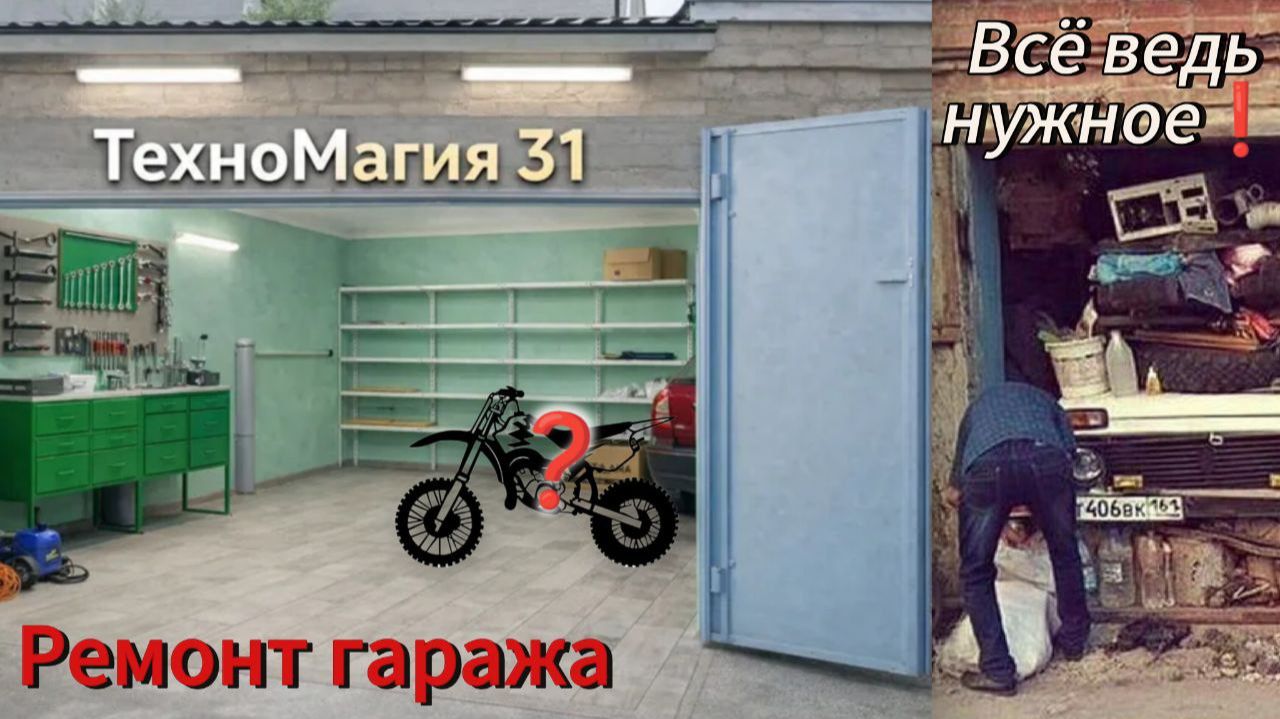 Ремонт гаража из гаража в мастерскую