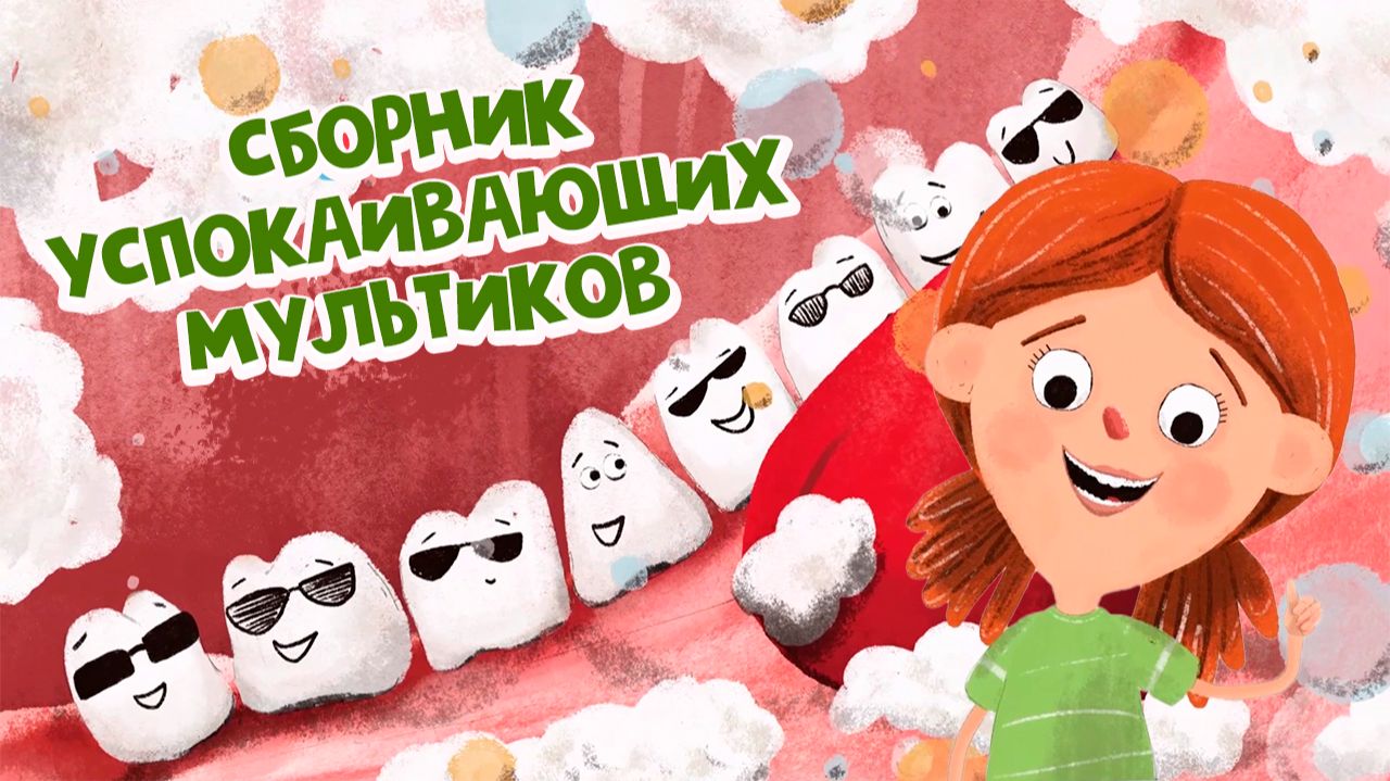 16 ПОЗНОВАТЕЛЬНЫХ МУЛЬТИКОВ для ДЕТЕЙ до 7 ЛЕТ! Мультфильмы для детей 2026 смотреть онлайн