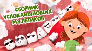 16 ПОЗНОВАТЕЛЬНЫХ МУЛЬТИКОВ для ДЕТЕЙ до 7 ЛЕТ! Мультфильмы для детей 2026