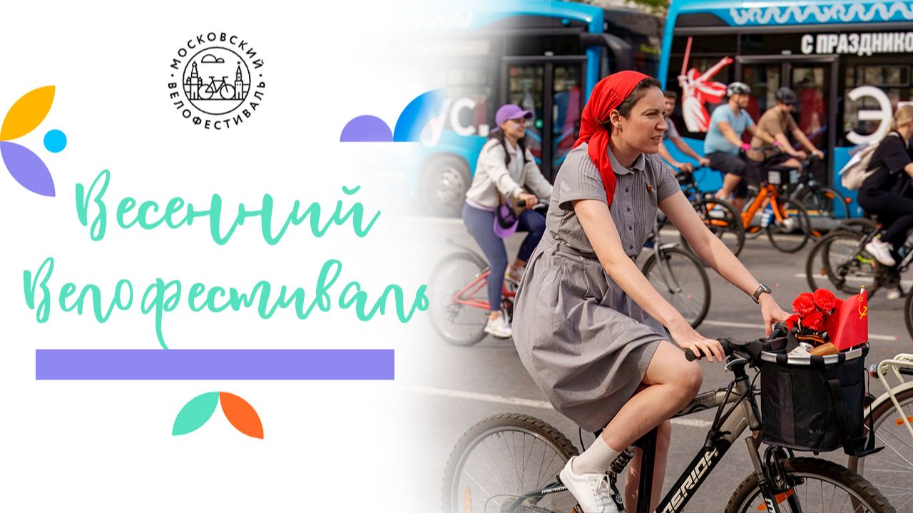 ВЕЛОФЕСТИВАЛЬ, МОСКВА-СИТИ И НАБЕРЕЖНЫЕ 🚴♀️