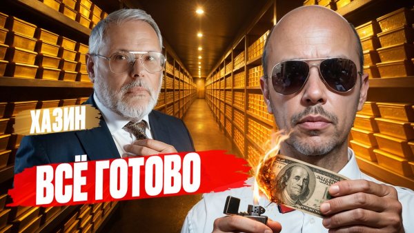 Почему ХАЗИН сказал это СЕЙЧАС? СИГНАЛ, который меняет ВСЕ!