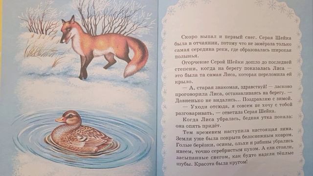 Серая Шейка. смотреть онлайн