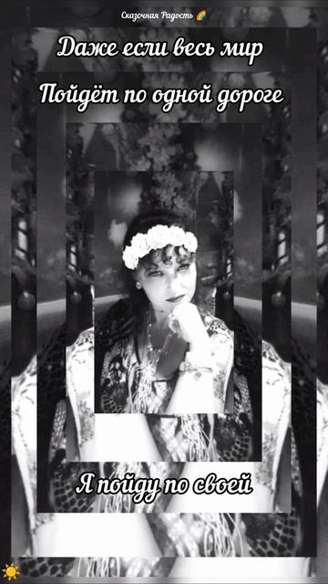 #мудрыемысли #уменясвойпуть #волшебный #14февраля2026год #сказочнаярадость #событиедня