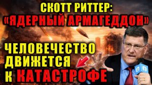 Он обратился ко всему человечеству; Это не запугивание — последствия будут ядерными