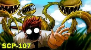 SCP-107 Черепаший панцирь