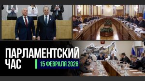 «ПРАВЧАС» C ЛАВРОВЫМ | ПОДГОТОВКА К ОТЧЁТУ КАБМИНА | НОВЫЕ МЕРЫ ПО БОРЬБЕ С КИБЕРМОШЕННИЧЕСТВОМ