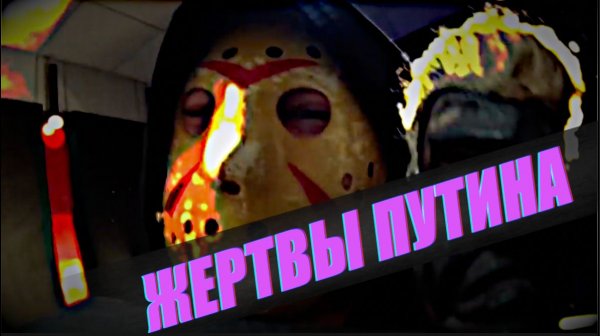 Тарик НЕЗАЛЕЖКО - ЖЕРТВЫ ПУ...