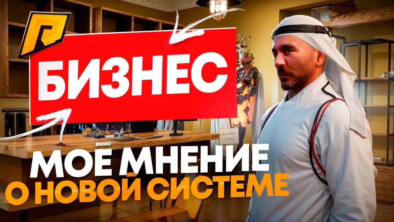 МОЕ МНЕНИЕ О НОВОЙ СИСТЕМЕ БИЗНЕСОВ! ИСПОРТИЛИ БИЗНЕСЫ! ПЛЮСЫ И МИНУСЫ! RADMIR RP|HASSLE ONLINE смотреть онлайн