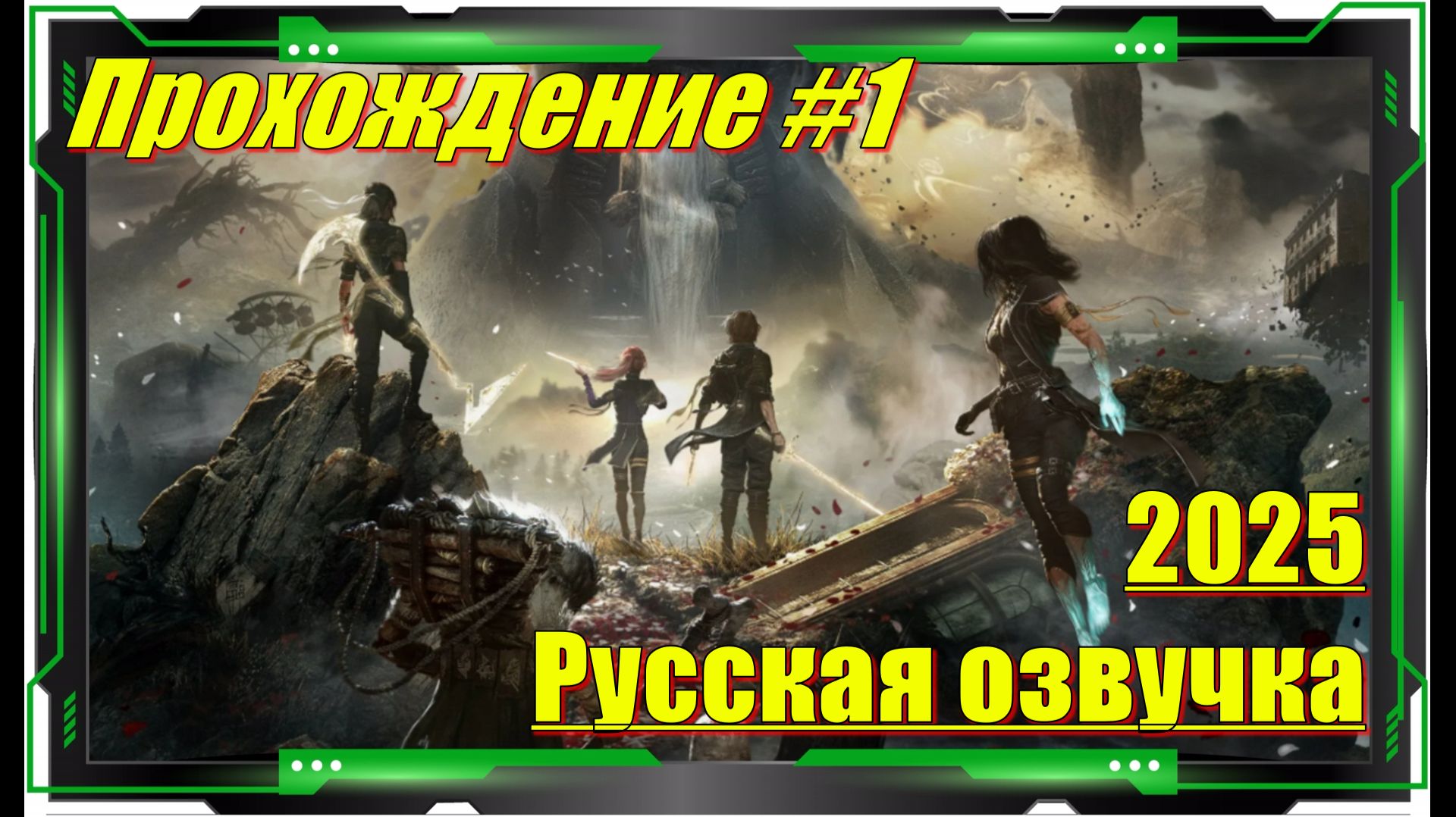 ПРОХОЖДЕНИЕ игры на ПК 1 серия смотреть онлайн