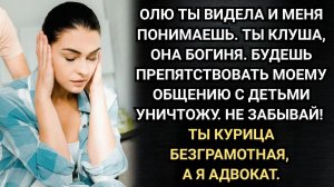 Квартиру оставлю тебе, хоть ты и клуша. Заявил ее муж при разводе. Аудио рассказы