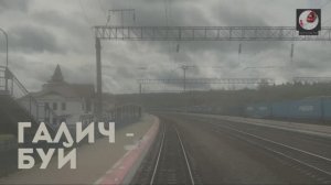 Галич - Буй