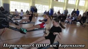 Первенство СШОР им. Коренькова.  Полностью см: https://vkvideo.ru/video-233473142_456239046