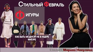 Как знание своих пропорций поможет быть актуальной и красивой при любых переменах в моде.12+