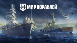 Мир кораблей Пытаемся не утонуть | Чат Читаю + №1