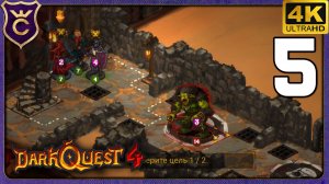 ГРАМОТНО ПОБЕЖДАЮ ТРОЛЛЕЙ! 5 Dark Quest 4