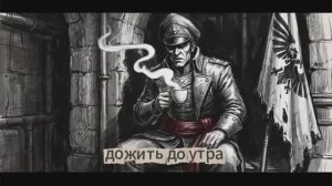 Warhammer 40K - ЩИТ ЧЕЛОВЕЧЕСТВА