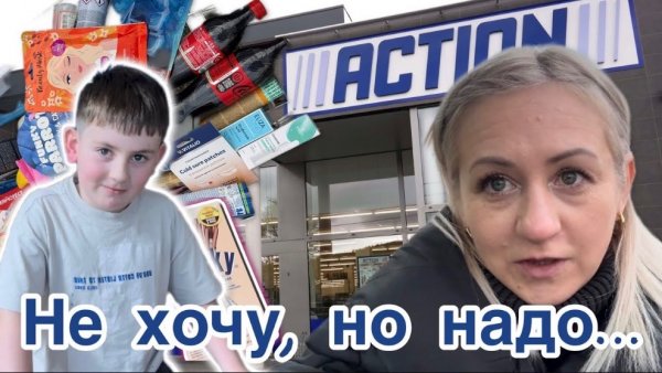Магазин Action 🛒 Новинки и Акция 💶 Что подарить 🎁 разломал  все в доме ✔️ надо начинать 🚵♂️