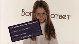 РУБРИКА ВОПРОС ОТВЕТ! Кем я хочу стать в будущем?