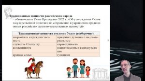 3.2. Духовные ценности, традиционные ценности российского народа. Общественные ценности.