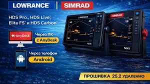 Удаленная русификация эхолотов simrad видео отзыв #simrad #lowrance #русификация