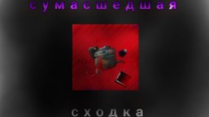 🫡СУМАСШЕДШАЯ СХОДКА ЭГРОРА||МОМЕНТ🤩