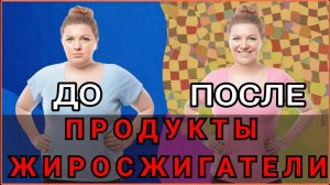 9 продуктов, которые топят жир на животе | Что есть, чтобы похудеть быстро и без диет