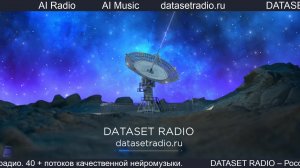 ИИ Радио AI Радио AI Музыка