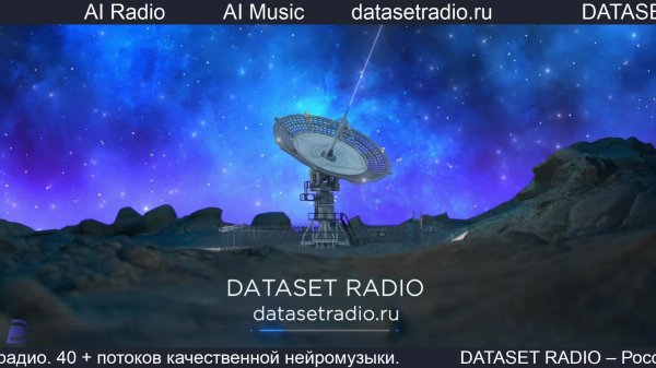ИИ Радио AI Радио AI Музыка