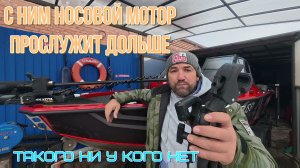 новый быстросъёмный фиксатор штанги носового элмотора