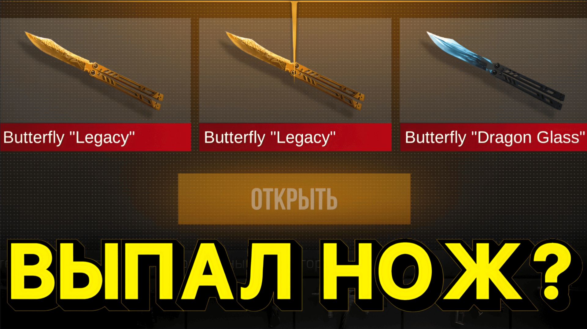 ПРОДАЛ ВСЁ РАДИ КЕЙСА И МНЕ ВЫПАЛ... смотреть онлайн