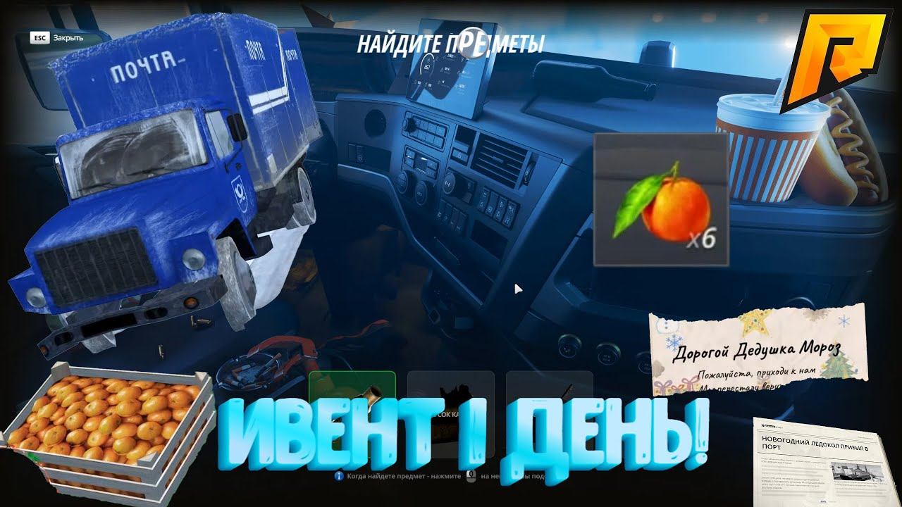 ПЕРВЫЙ ДЕНЬ ЗИМНЕГО ИВЕНТА! КАК ПРОЙТИ?! ТУТОР! ФАРМ МАНДАРИН! ПРОХОЖДЕНИЕ! RADMIR RP|HASSLE ONLINE смотреть онлайн