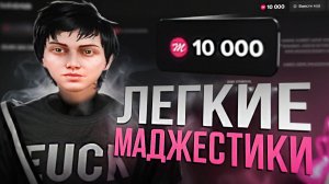 ВСЕ СПОСОБЫ ЗАРАБОТКА МАДЖЕСТИК КОИНОВ - КАК ЗАРАБОТАТЬ ДОНАТ НА МАДЖЕСТИКЕ