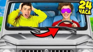 a4 - 24 Часа с ЗАКРЫТЫМИ ГЛАЗАМИ Челлендж !