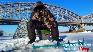 НЕВА БЕЗРЫБЬЕ БЕЗКЛЁВЬЕ ГЛУХО КАК В ТАНКЕ РЕКА В ЭТОТ РАЗ УДИВИЛА СОВСЕМ