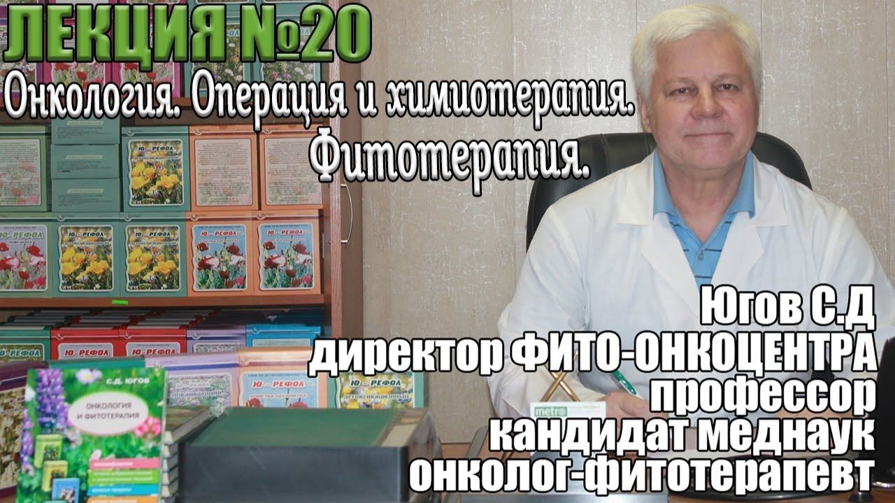 Онкология. Операция и химиотерапия. Фитотерапия. смотреть онлайн
