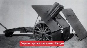 горная пушка системы Шнейдера, музей ПВО заря