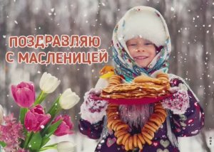 С Масленицей🥞Веселой Вам Масленицы🌞Веселая песня и поздравление🌼Красивая открытка С Масленицей🌷
