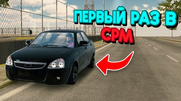 ПЕРВЫЙ РАЗ в CAR PARKING MULTIPLAYER 🔥