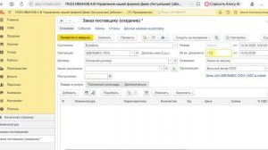 Создание Заказа поставщику Практические обосенности