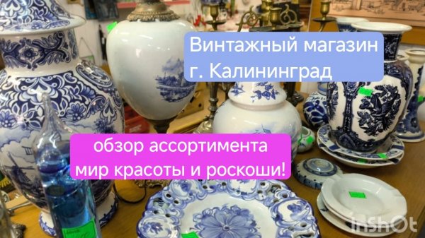 ИДЕМ в винтажный магазин: новый ассортимент! Посуда, винтаж, цены