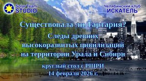 Существовала ли Тартария?