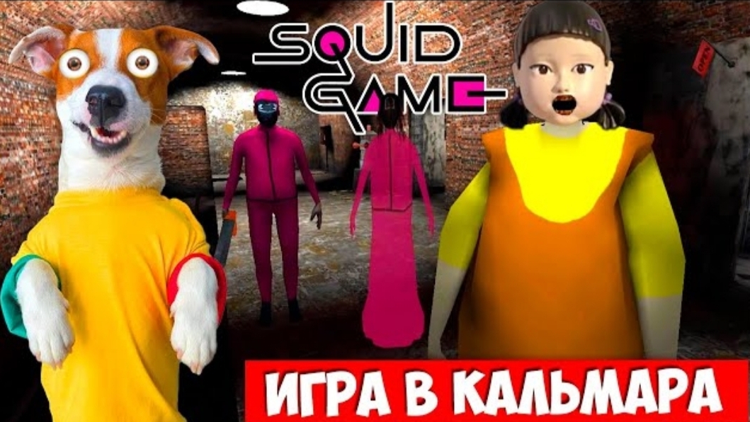 Локи Бобо-ГРЕННИ 3 🦑 ИГРА в КАЛЬМАРА ► Granny 3 (SQUID GAME) смотреть онлайн