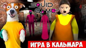 Локи Бобо-ГРЕННИ 3 🦑 ИГРА в КАЛЬМАРА ► Granny 3 (SQUID GAME)