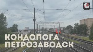 Кондопога - Петрозаводск