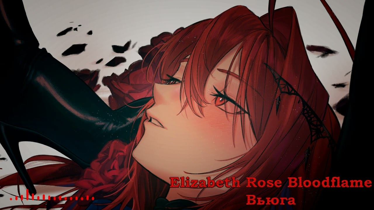Elizabeth Rose Bloodflame - Вьюга  Snowstorm Григорий Лепс AI cover