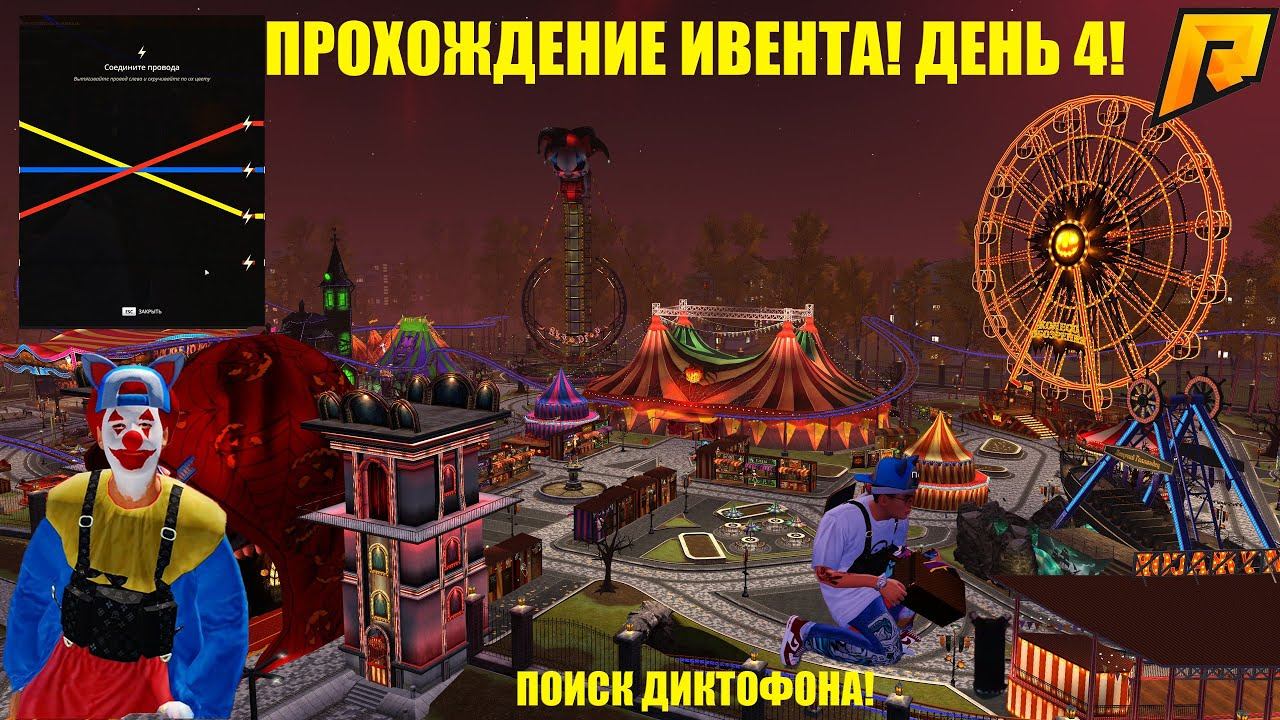 ПРОХОЖДЕНИЕ ИВЕНТА! 4 ДЕНЬ! ПОИСК ДИКТОФОНА! КОНЕЦ ИВЕНТА?! RADMIR RP|HASSLE ONLINE смотреть онлайн