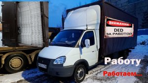 Работу работаем...