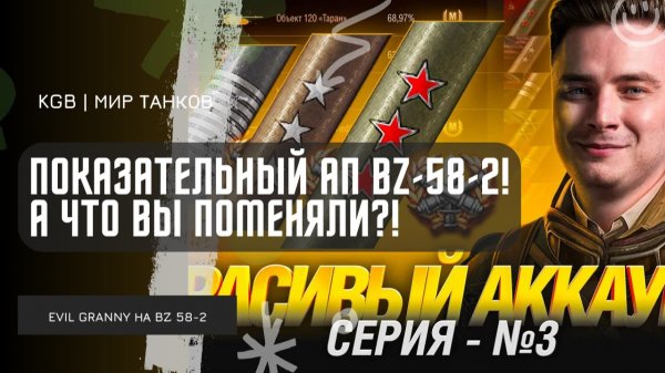 EviL GrannY ★ ПОКАЗАТЕЛЬНЫЙ АП BZ-58-2! ЧТО МЕНЯЛИ И ЗАЧЕМ САМИ НЕ ПОНЯЛИ?!