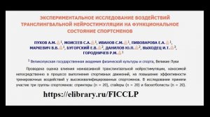 Правильный допинг не химического происхождения в медицинских исследованиях и спортивных результатах